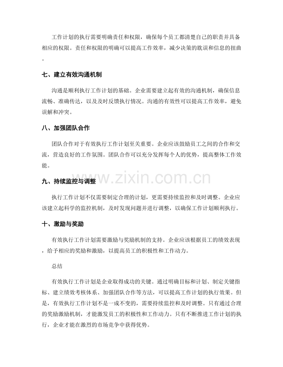 有效执行工作计划的关键指标与绩效考核.docx_第2页