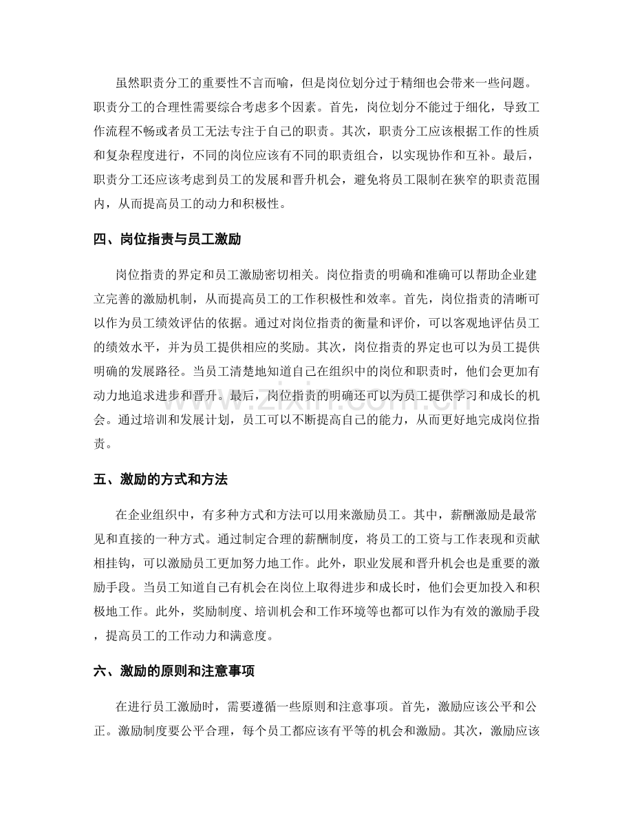 岗位职责与职责分工的界定与激励.docx_第2页