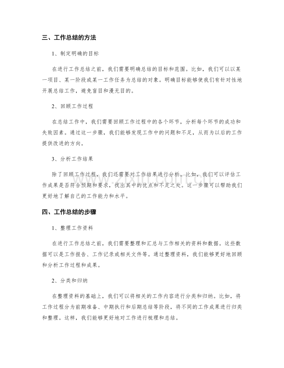 工作总结的梳理与总结.docx_第2页