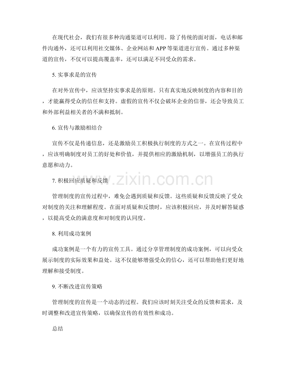 管理制度的对外沟通与宣传技巧.docx_第2页