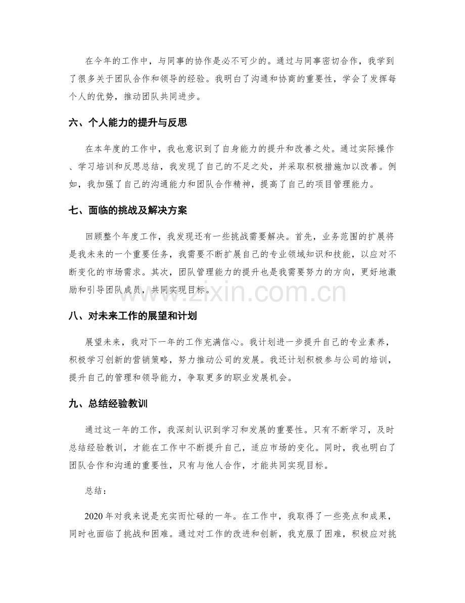 全面详实的年终总结总结全年工作.docx_第2页