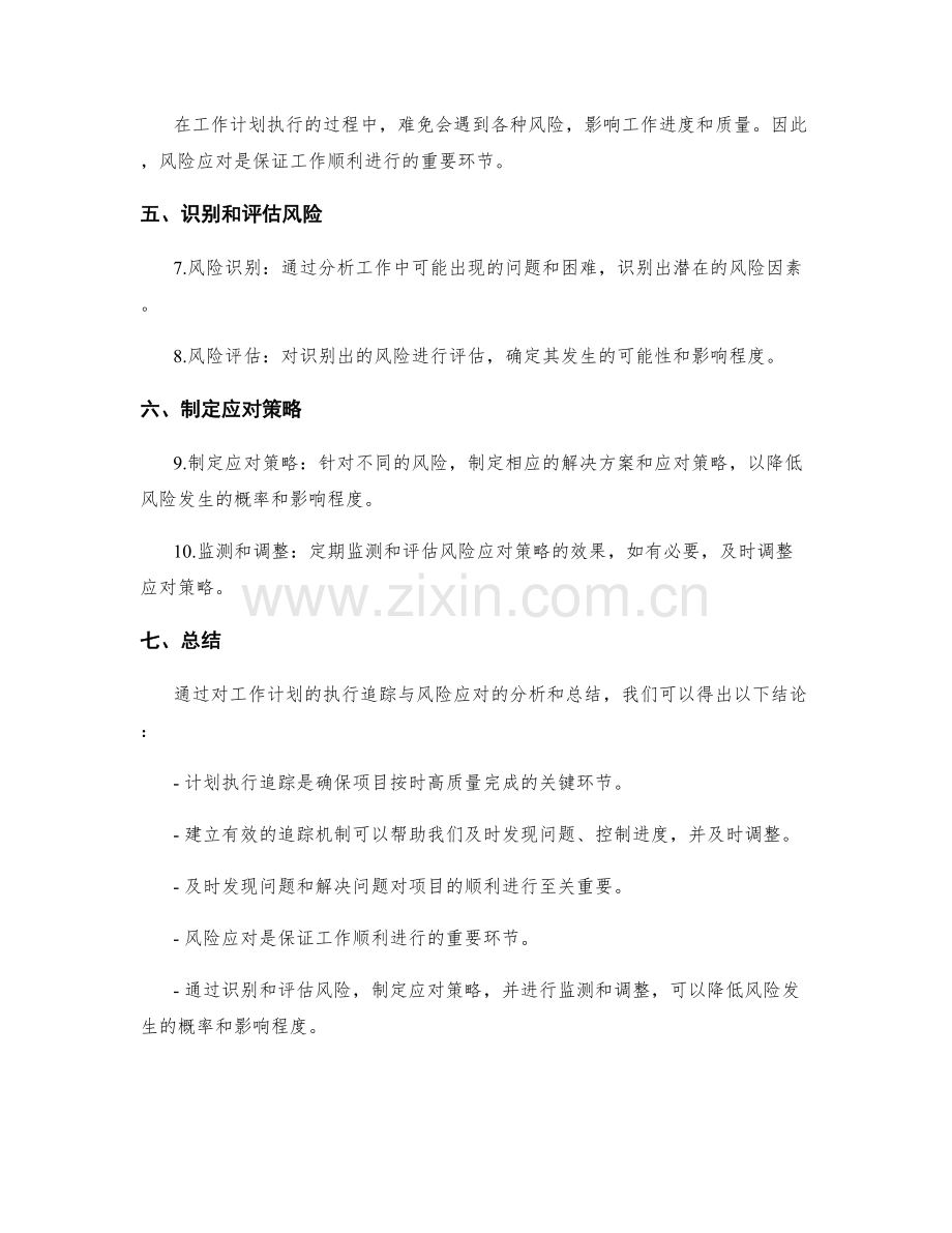 工作计划的执行追踪与风险应对.docx_第2页