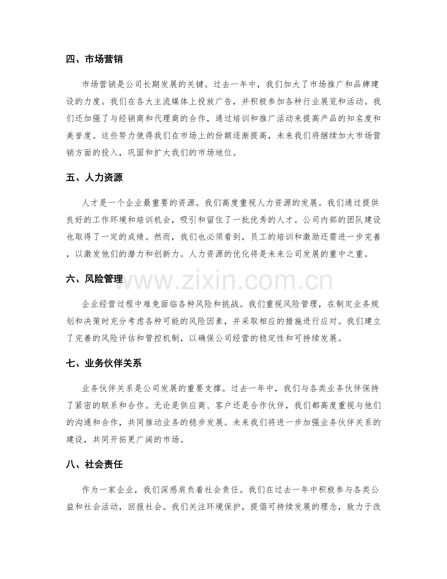 年终总结的公司业务经营情况与未来发展规划.docx_第2页