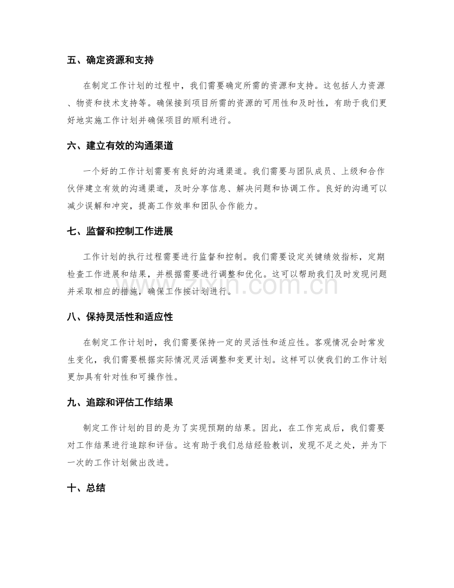 工作计划的关键步骤与方法.docx_第2页