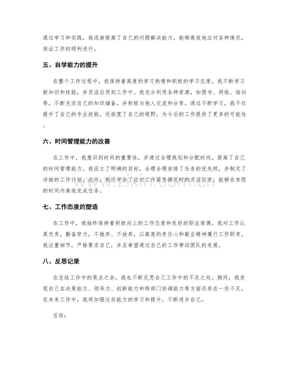 工作总结的亮点归纳与反思记录.docx_第2页