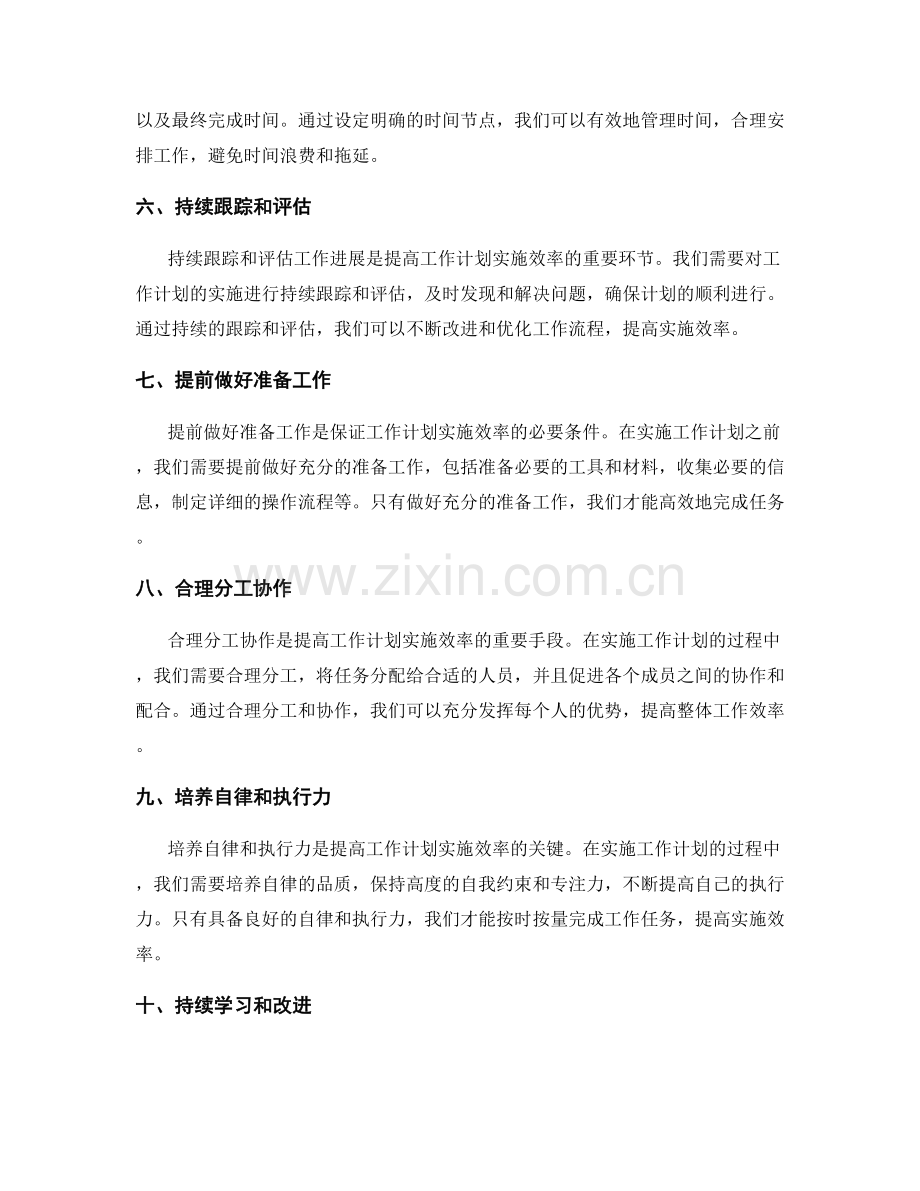 提高工作计划实施效率的关键因素总结.docx_第2页