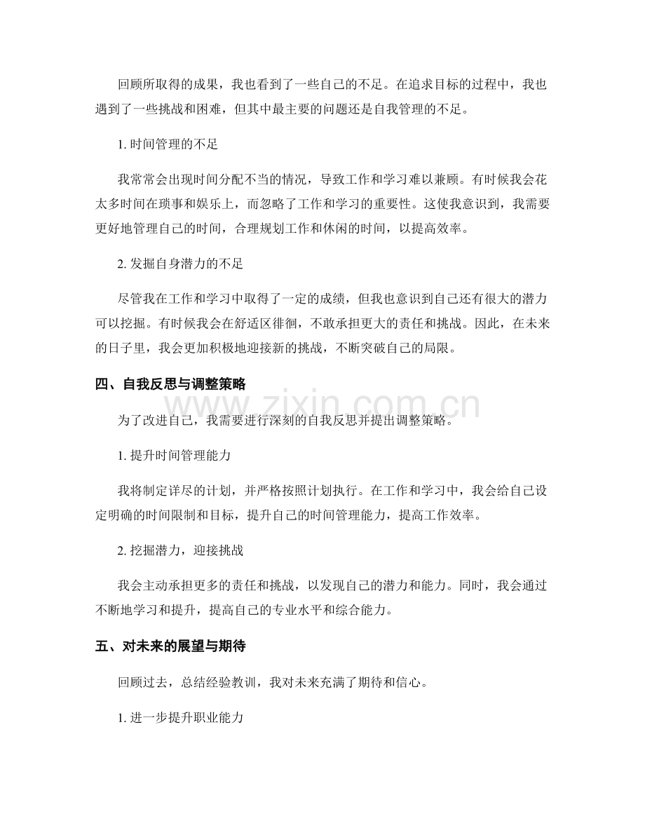 年终总结的目标实现情况和反省.docx_第2页