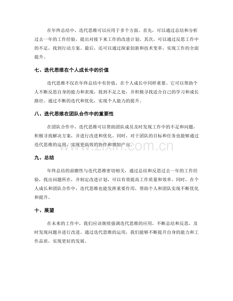 年终总结的前瞻性与迭代思维.docx_第2页