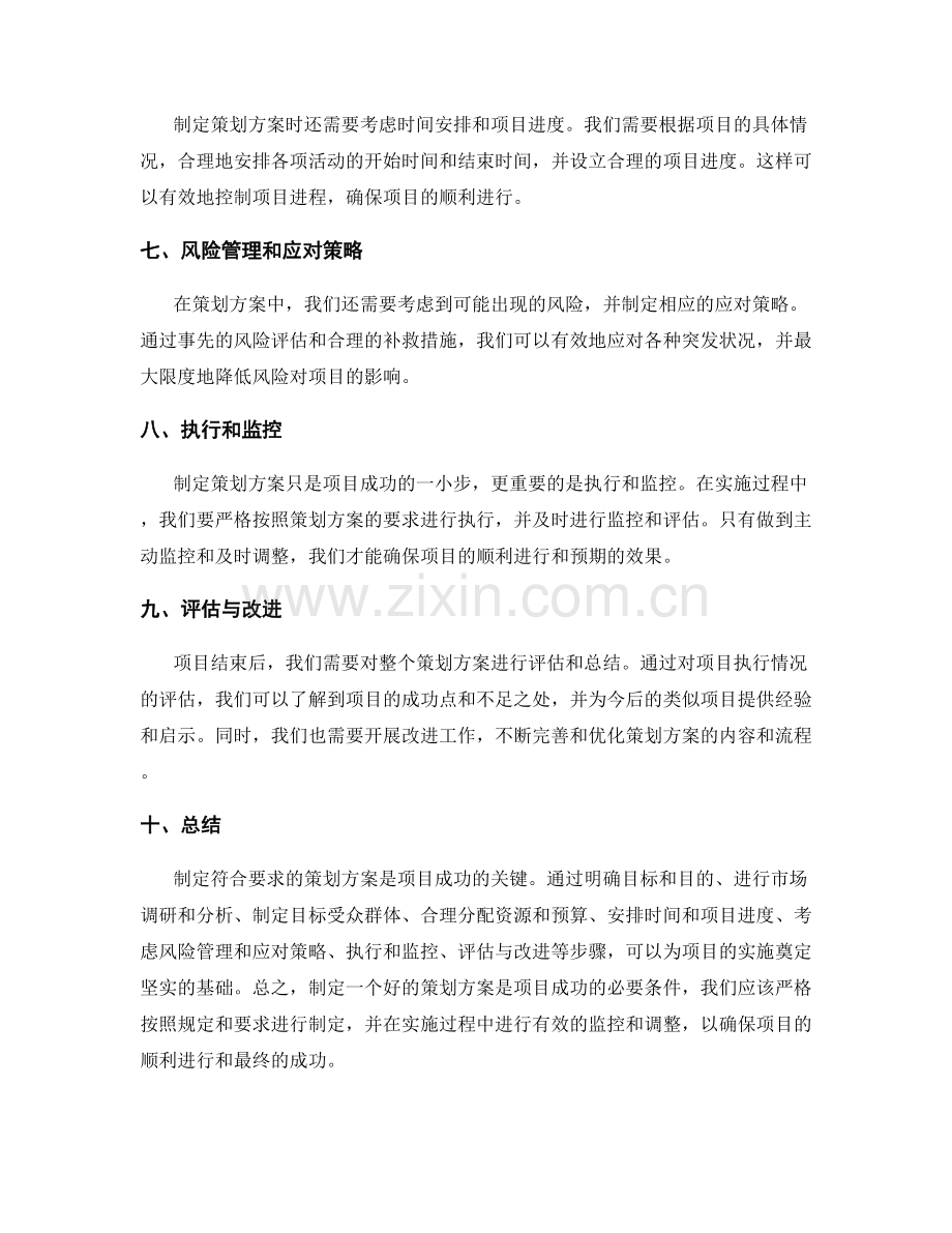 制定符合要求的策划方案.docx_第2页