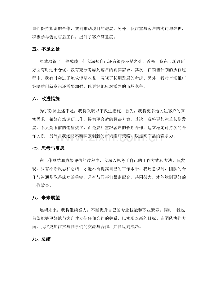 全面的工作总结与成果评估.docx_第2页