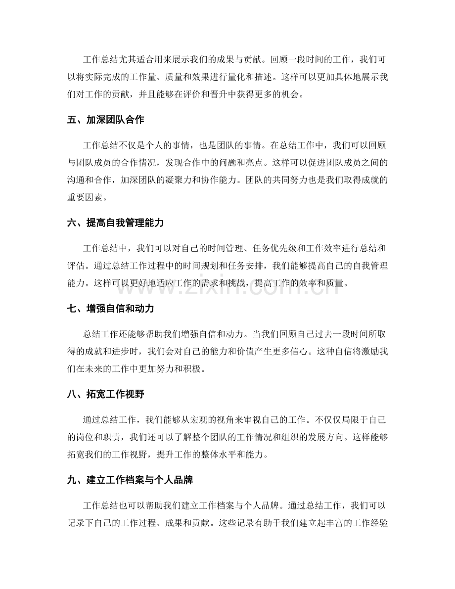 工作总结的核心收获与成就清单.docx_第2页