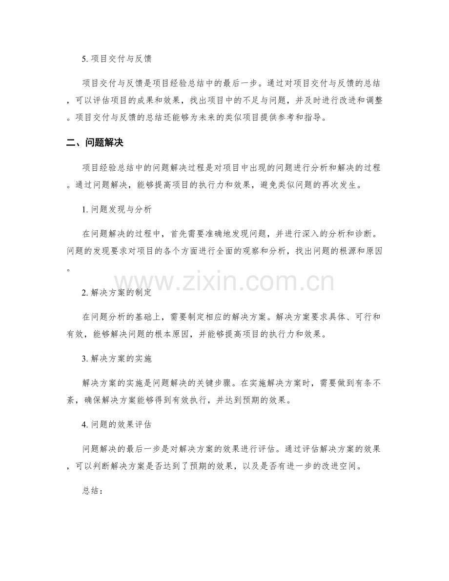 工作总结中的项目经验总结与问题解决.docx_第2页