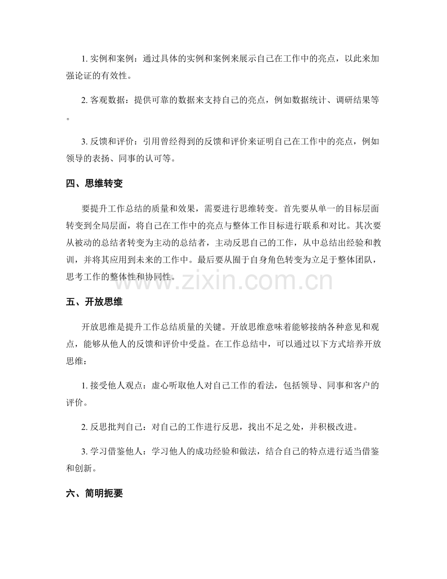 工作总结的亮点塑造与思维转变方法论.docx_第2页