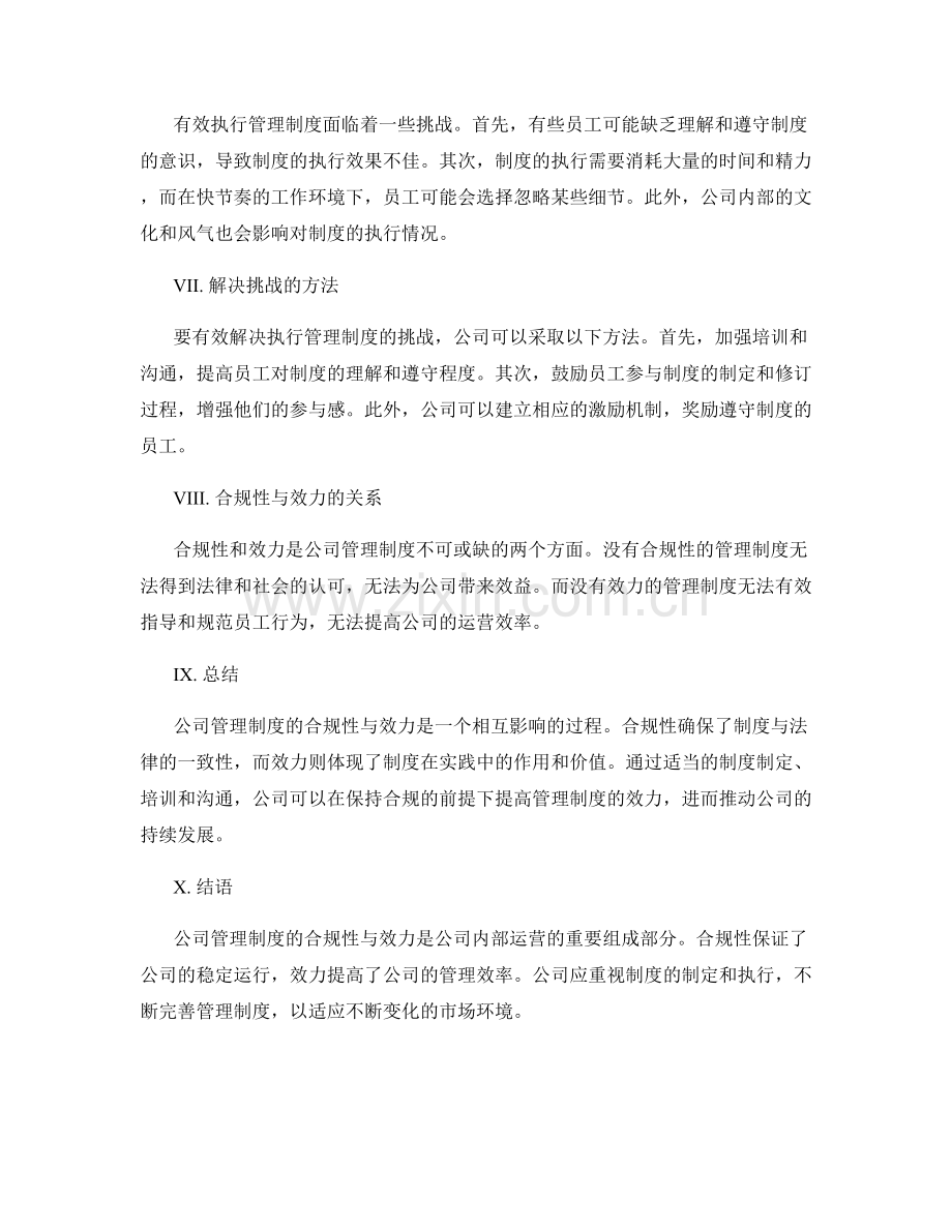 公司管理制度的合规性与效力.docx_第2页