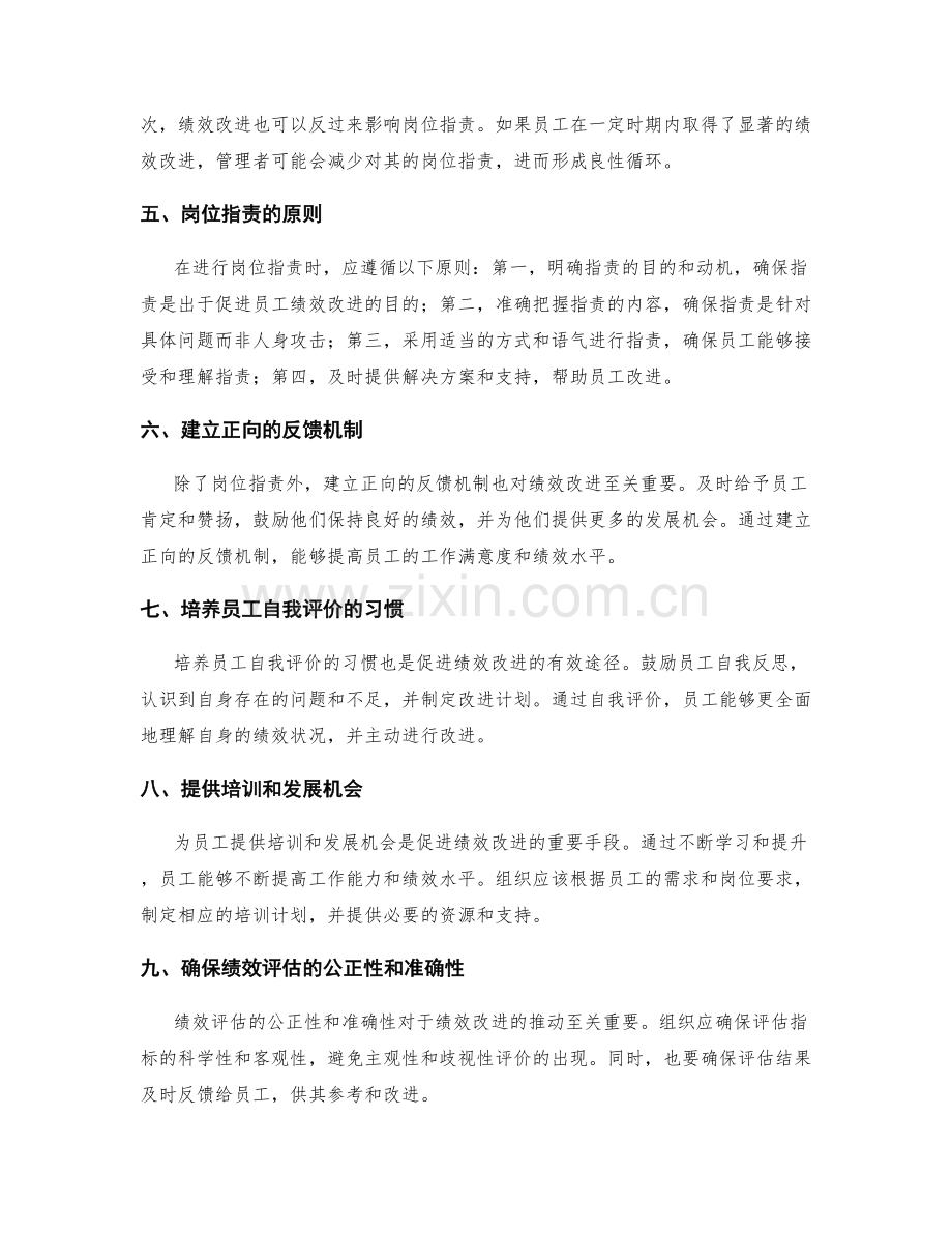 岗位职责与绩效改进的关联性分析.docx_第2页