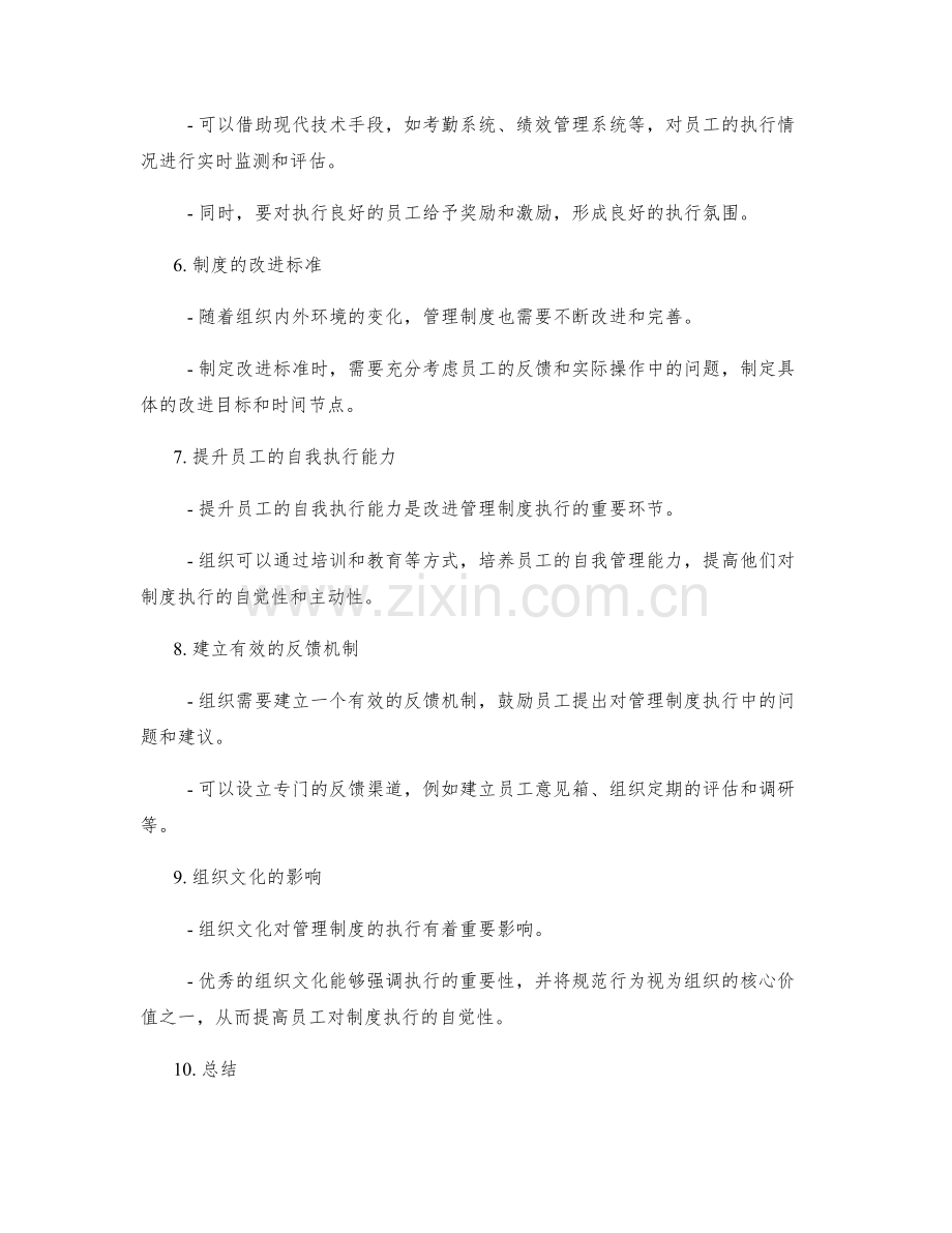 规范管理制度的执行与改进标准.docx_第2页