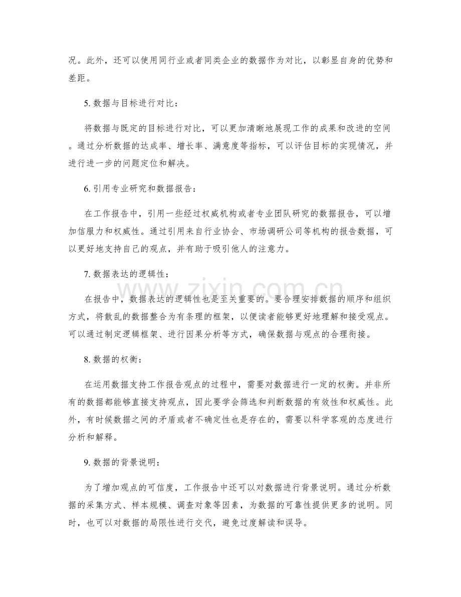 如何用数据支持工作报告的观点.docx_第2页