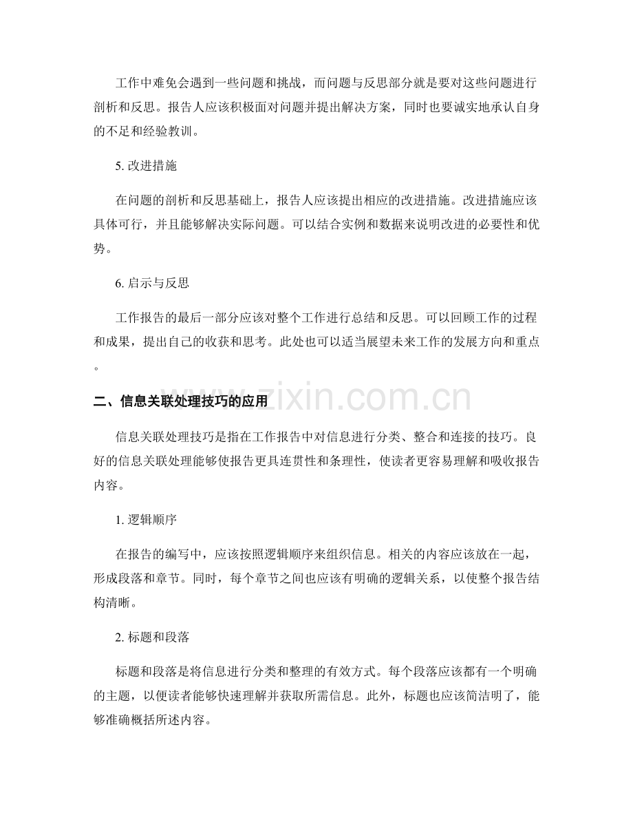 工作报告的逻辑结构与信息关联处理技巧解读与实践应用.docx_第2页