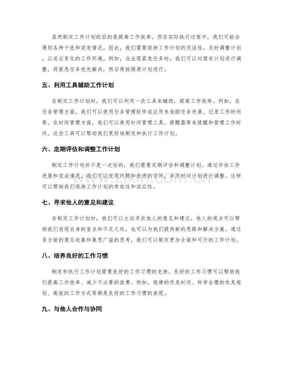 工作计划的需求分析与解决方案.docx_第2页