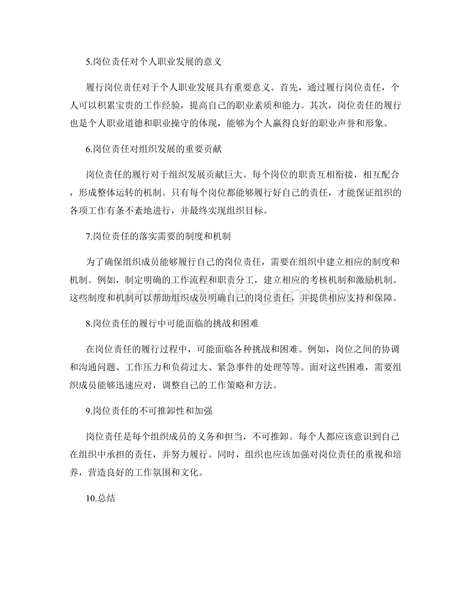 岗位职责的重要性与履行.docx_第2页