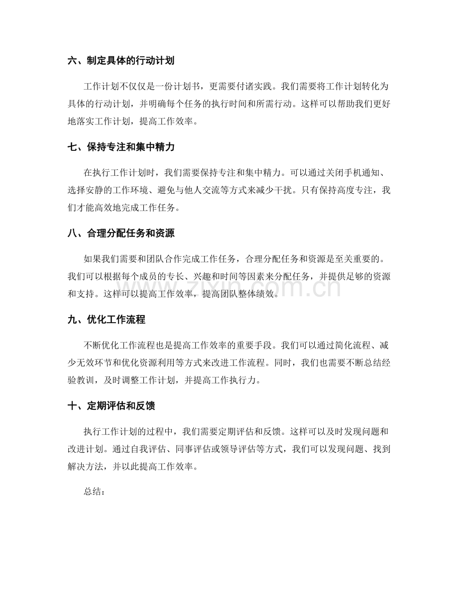 有效执行工作计划提升工作效率.docx_第2页