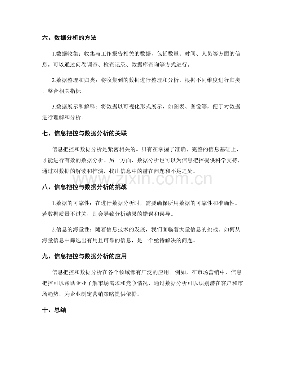 工作报告的信息把控与数据分析.docx_第2页