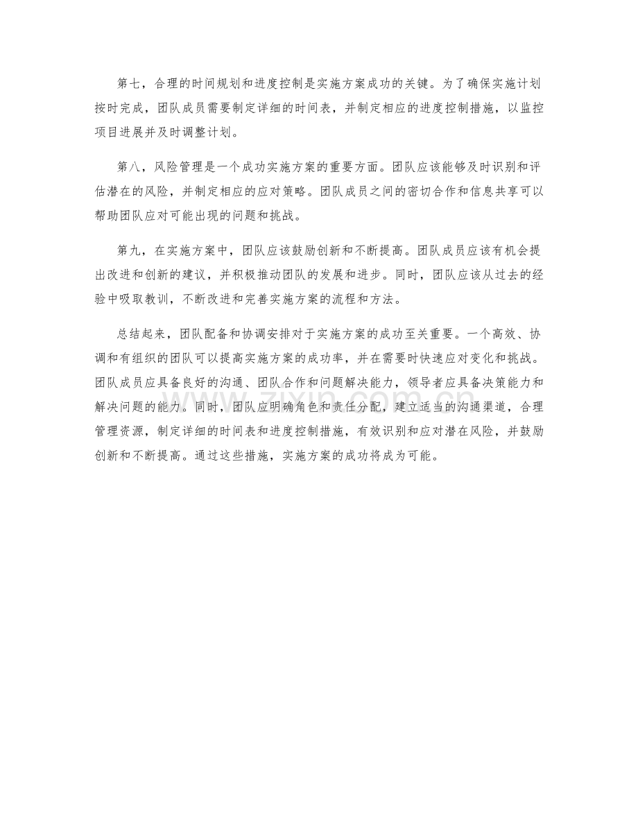 实施方案中的团队配备与协调安排.docx_第2页