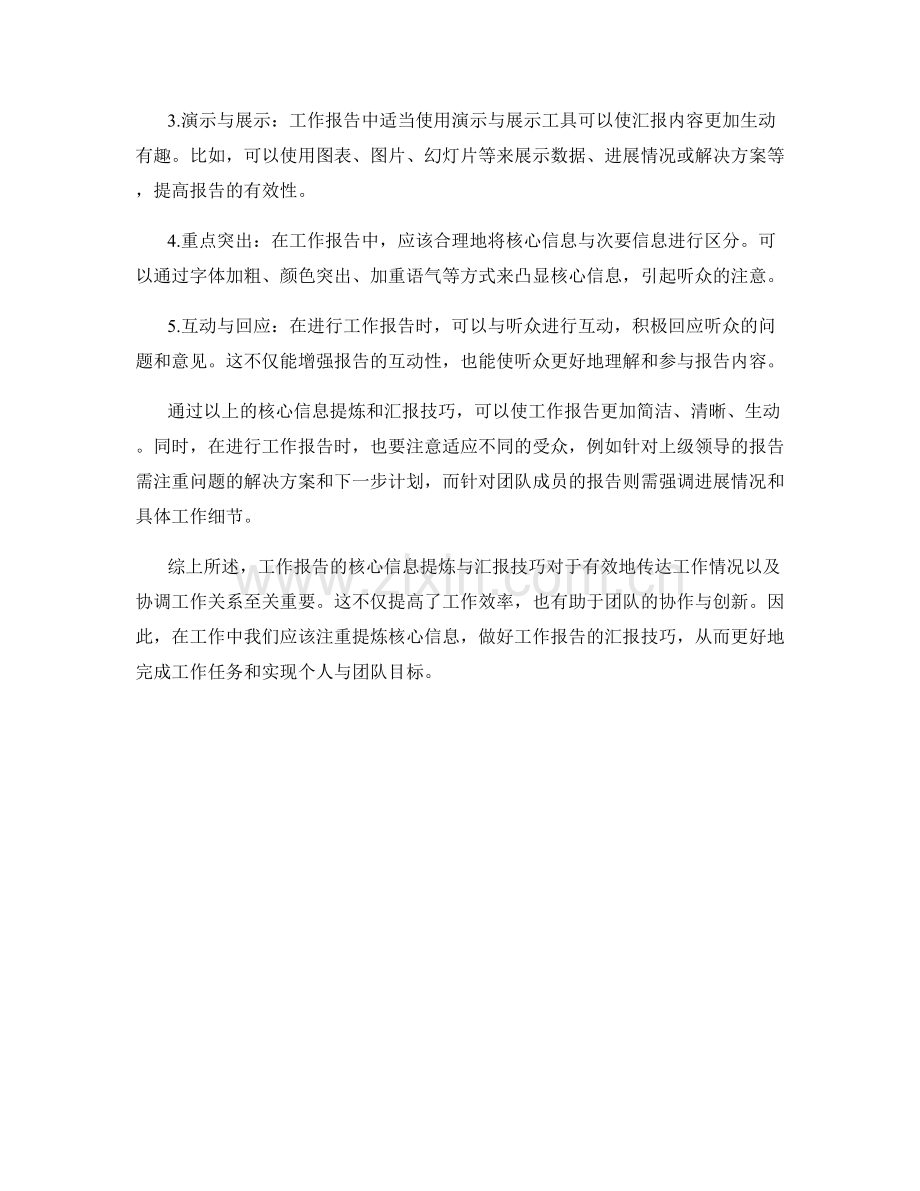 工作报告的核心信息提炼与汇报技巧.docx_第2页