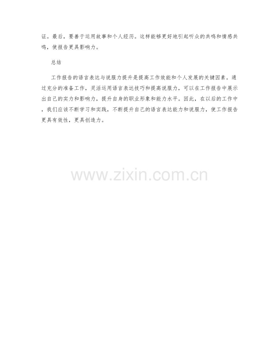 工作报告的语言表达与说服力提升.docx_第2页