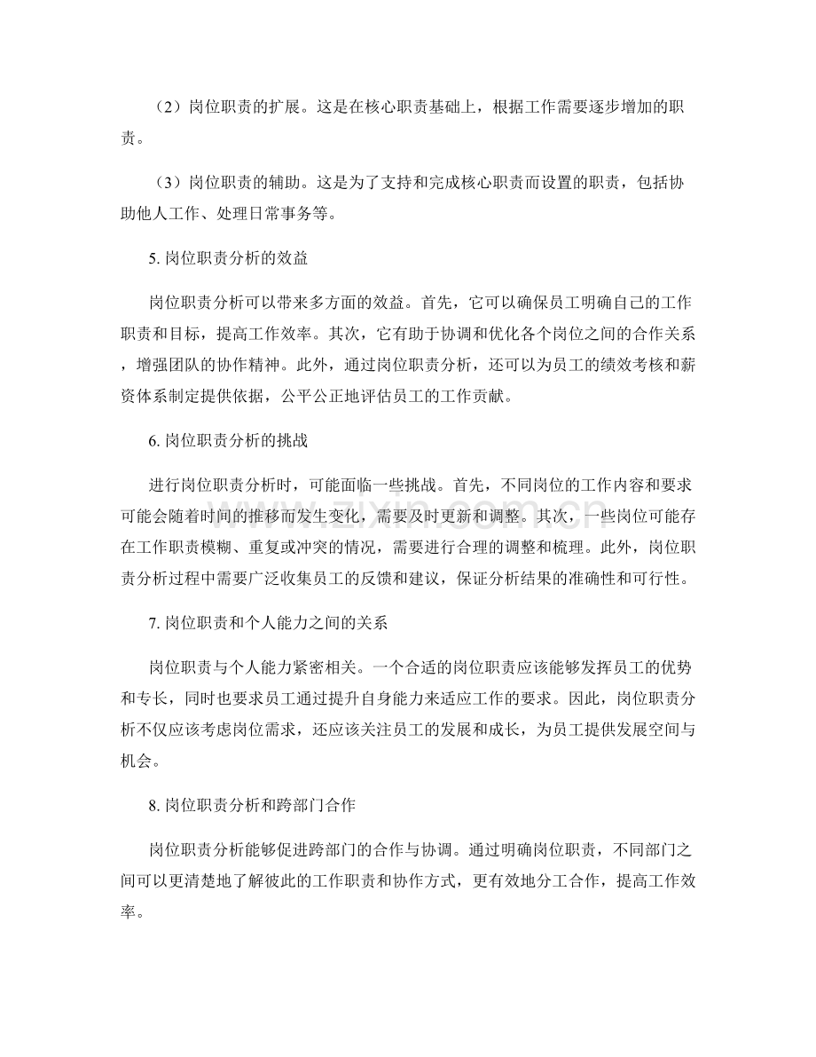 公司岗位职责分析.docx_第2页