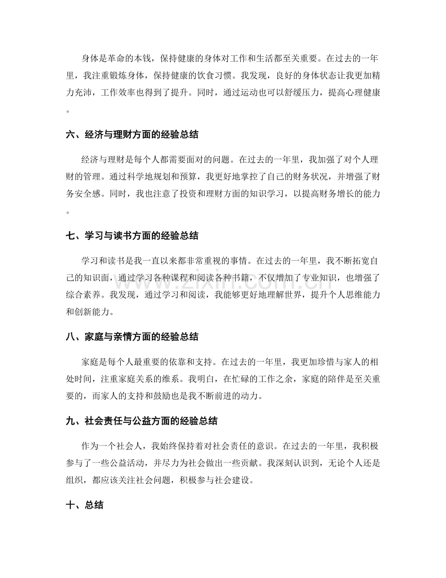 年终总结的经验总结与教训反思.docx_第2页