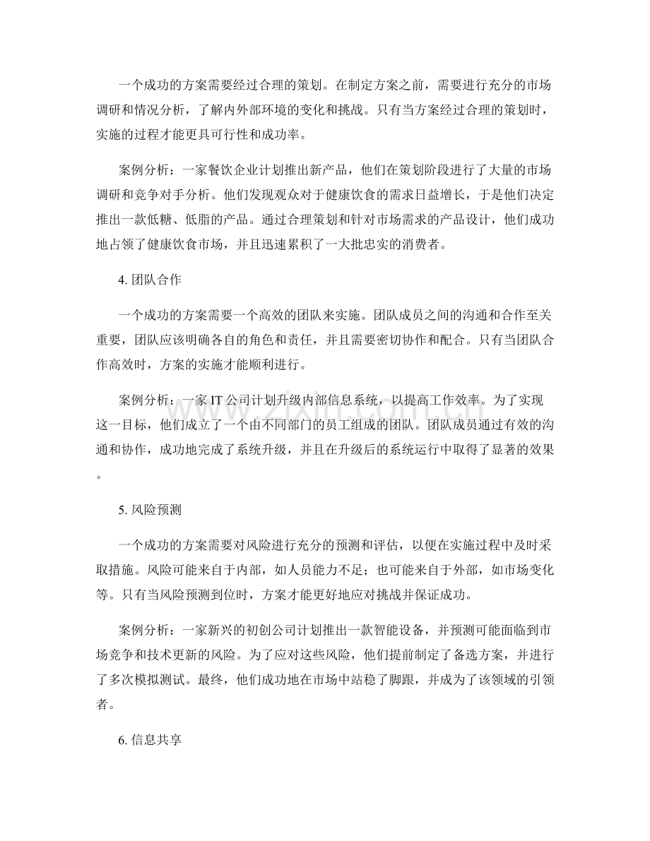 职场中实施方案的成功要素与案例分析.docx_第2页