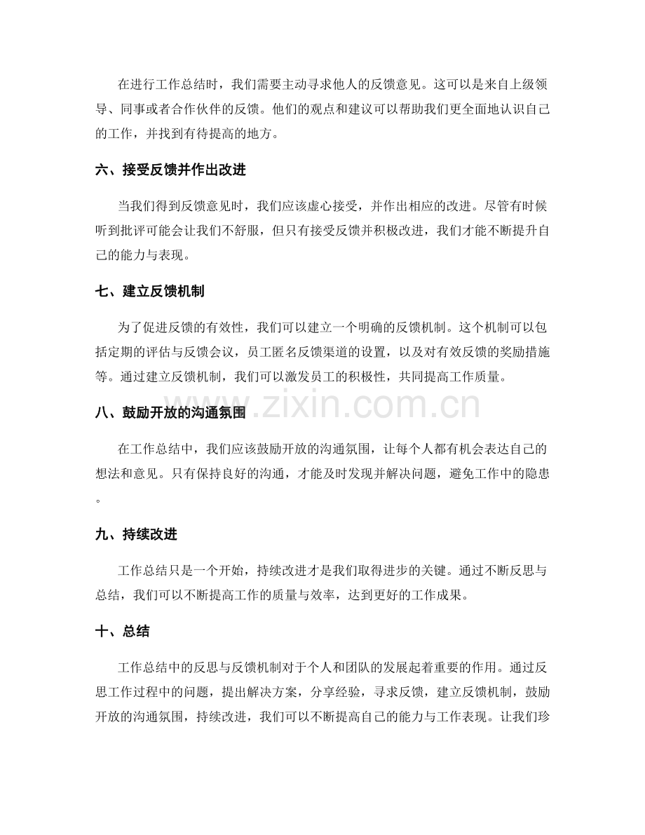 工作总结中的反思与反馈机制.docx_第2页