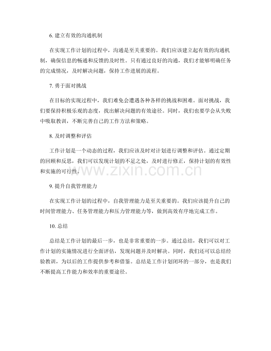 工作计划的目标目标设定与实现路径.docx_第2页