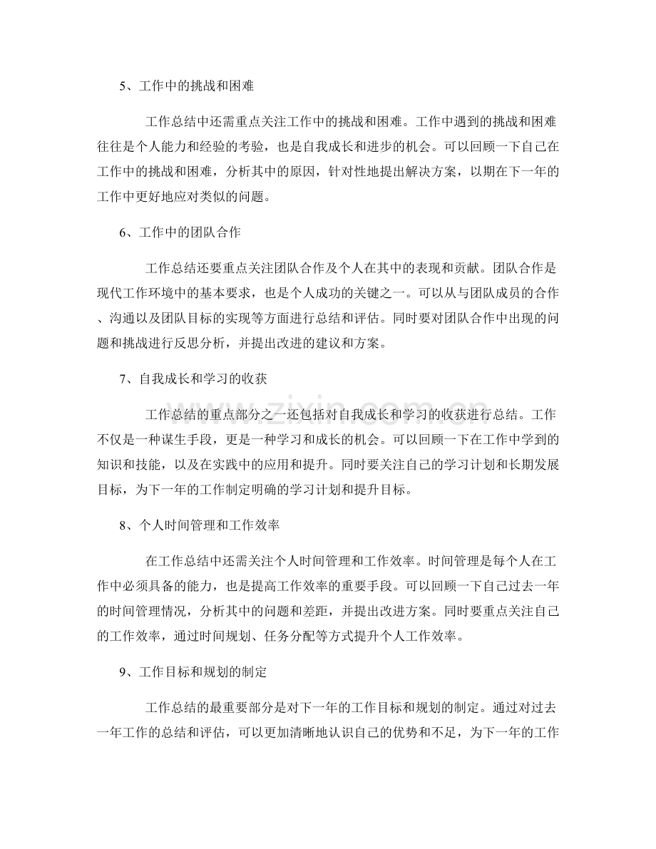 工作总结的重点部分和反思思考.docx_第2页