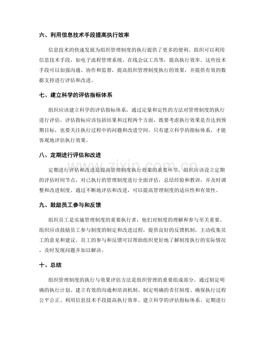 组织管理制度的执行与效果评估方法.docx_第2页