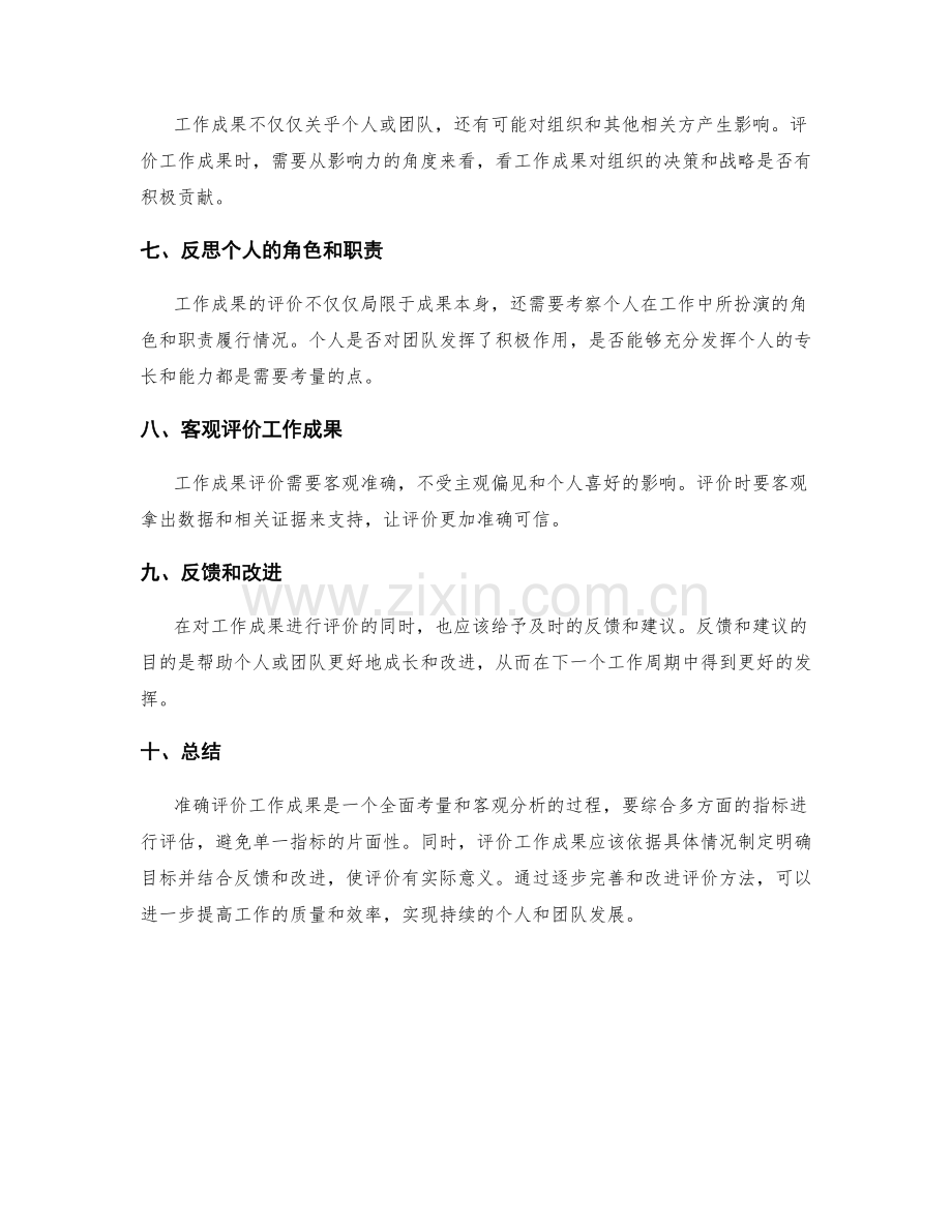 工作总结中如何准确评价工作成果.docx_第2页