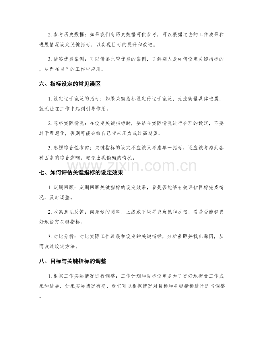 工作计划的目标与关键指标设定技巧.docx_第2页