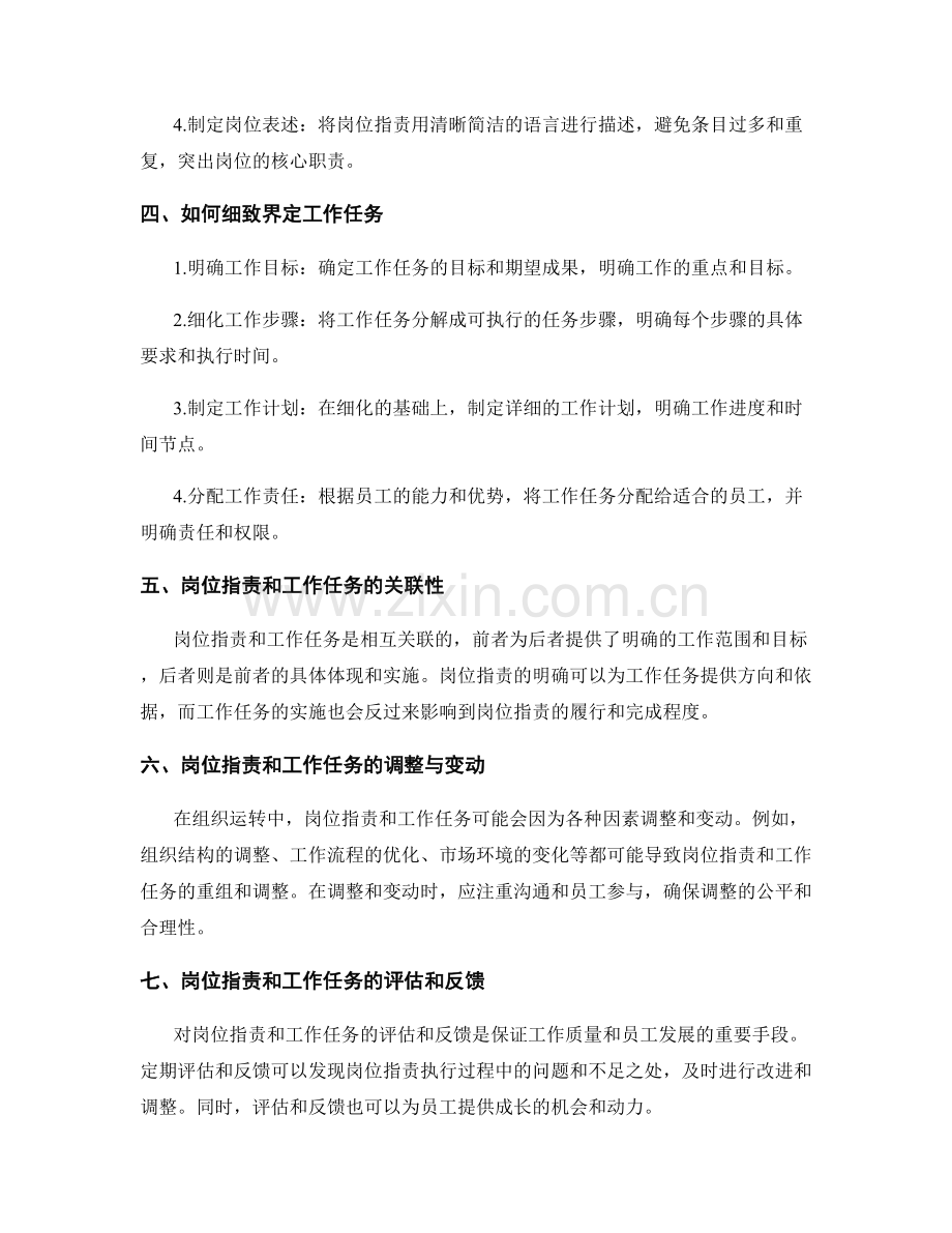 岗位职责与工作任务的细致界定.docx_第2页