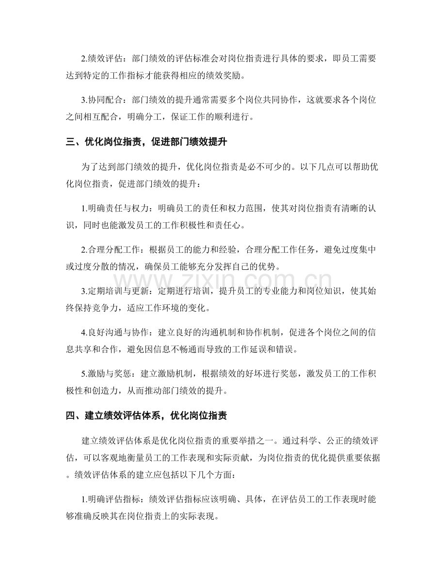 岗位职责与部门绩效的关系.docx_第2页