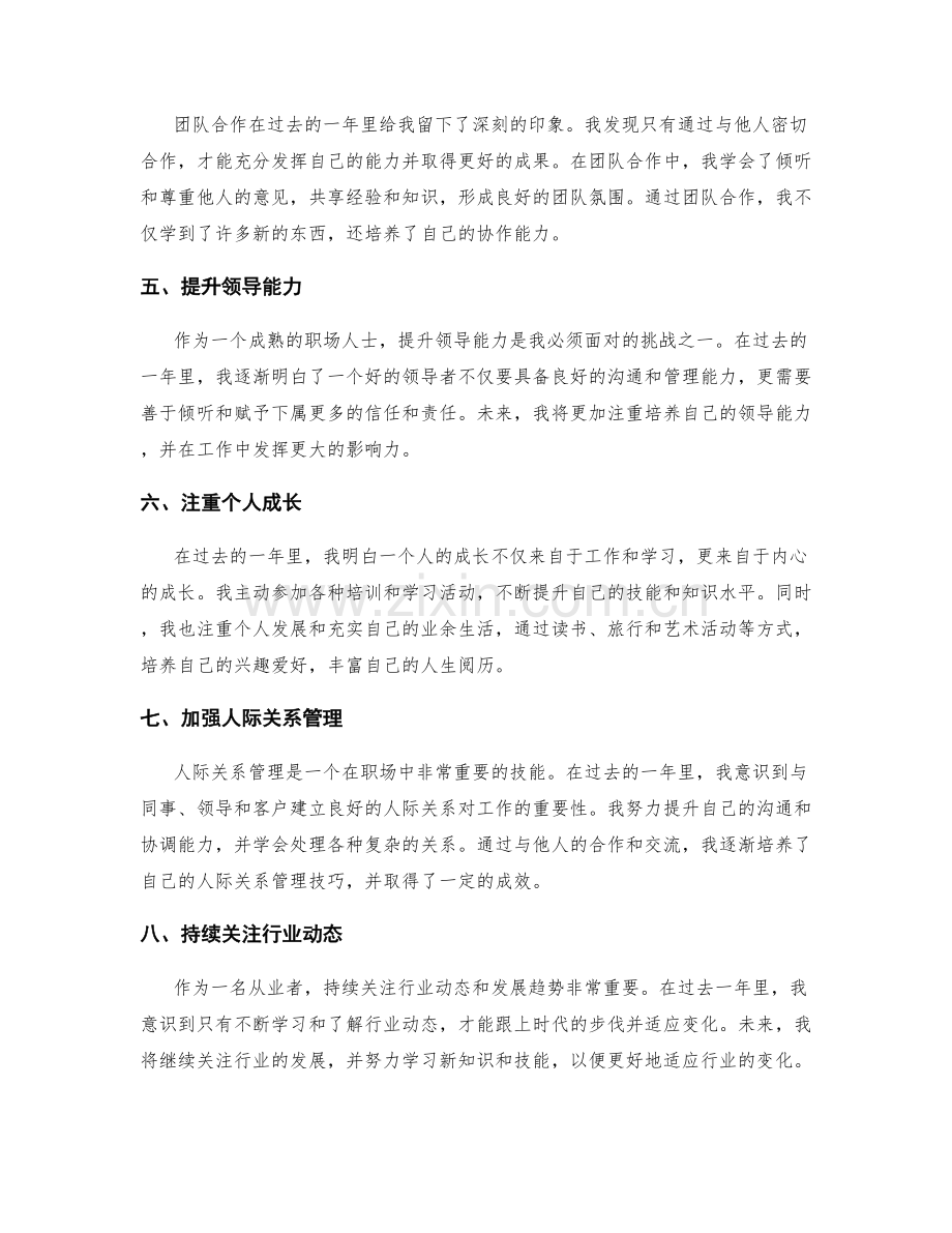 年终总结中总结过去经验教训与肩负未来责任的规划布局.docx_第2页