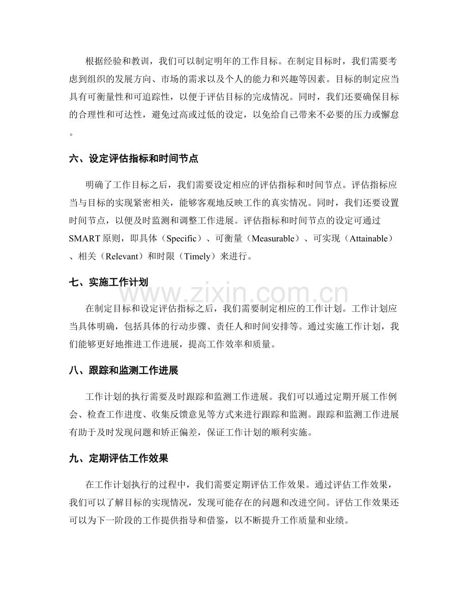 年终总结的预期目标与评估指标.docx_第2页