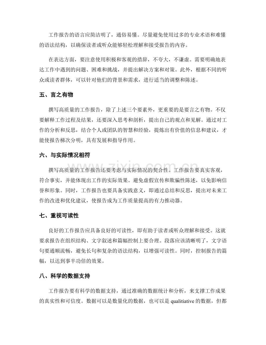 撰写高质量工作报告的三个要素.docx_第2页