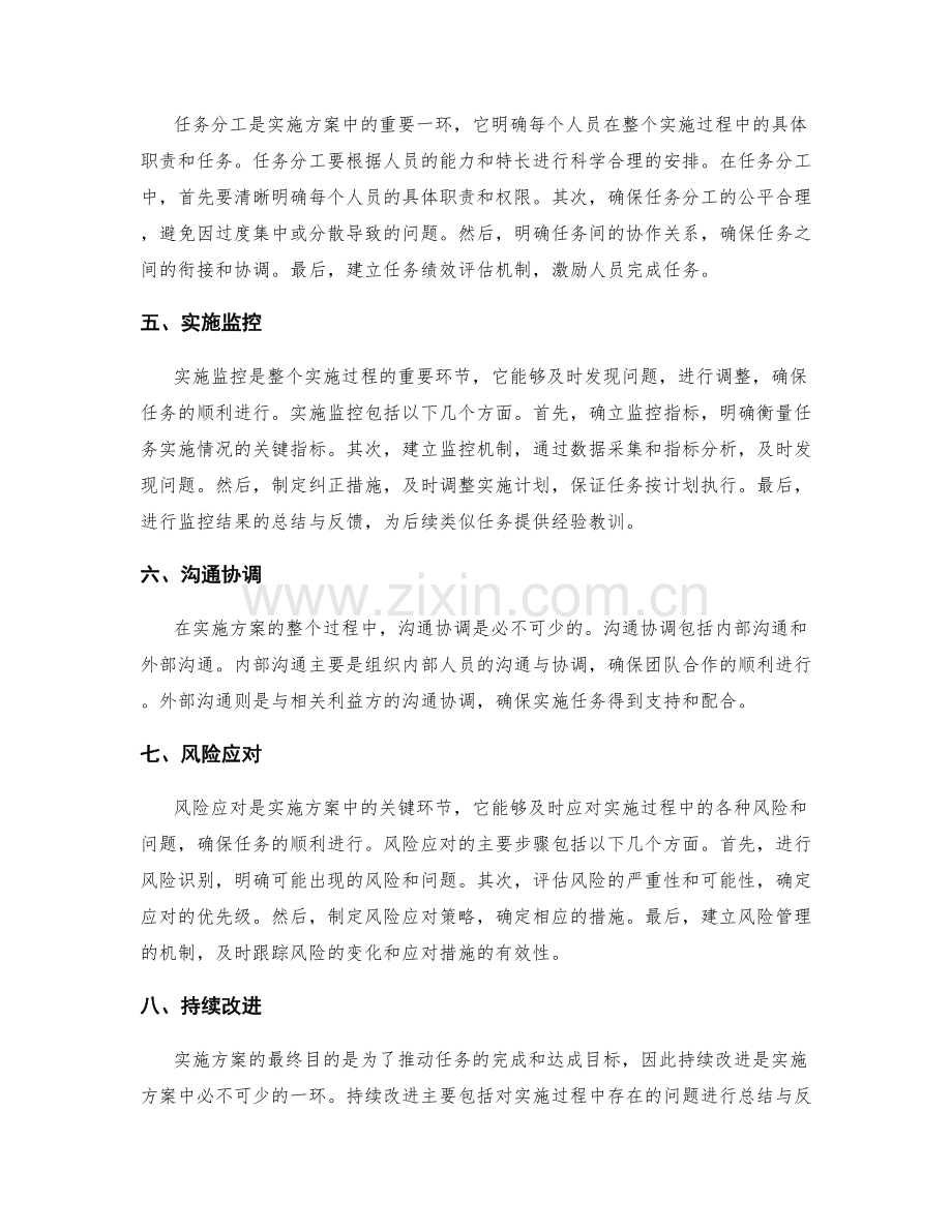 实施方案的详细步骤与流程分解.docx_第2页