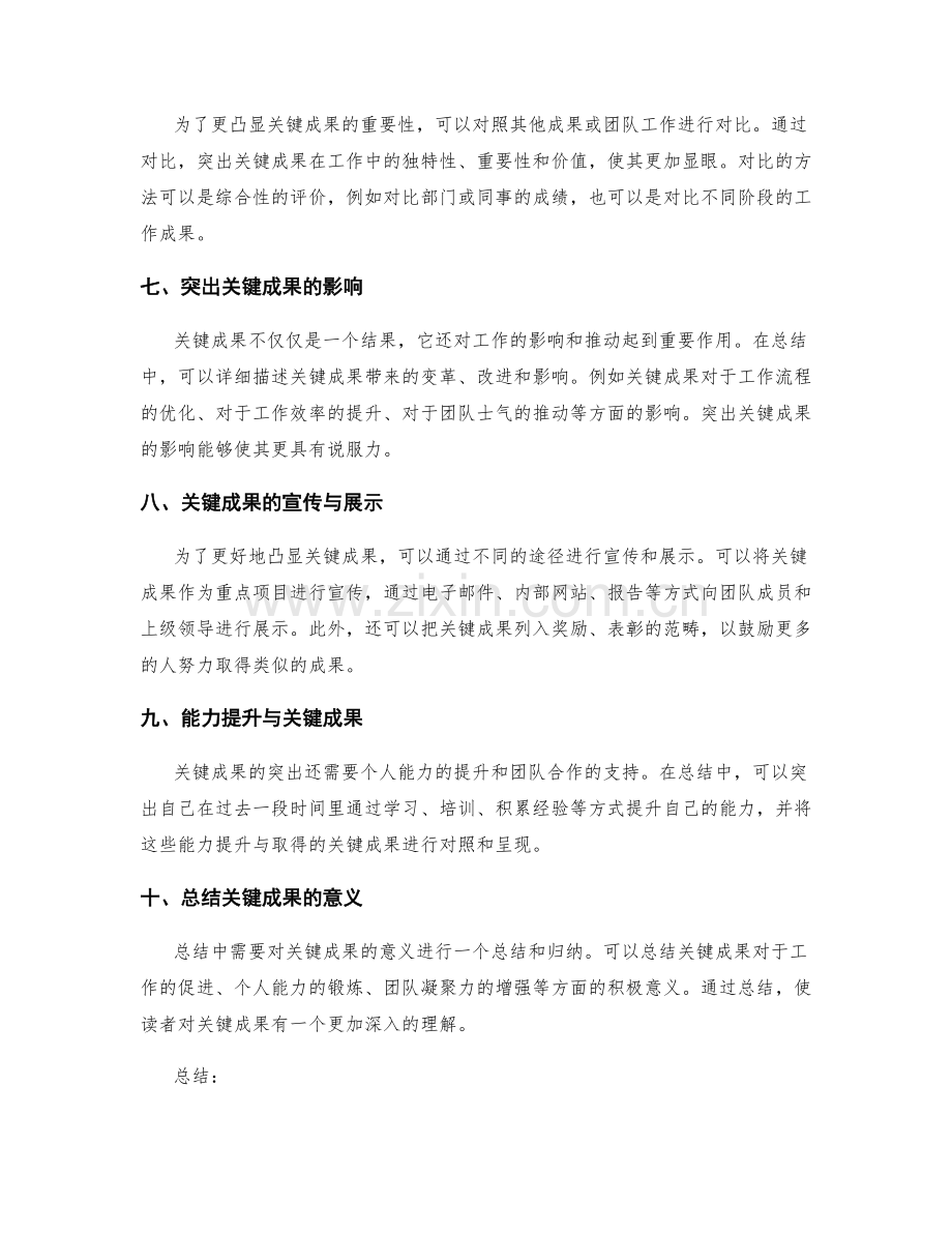 工作总结中关键成果的凸显方法.docx_第2页