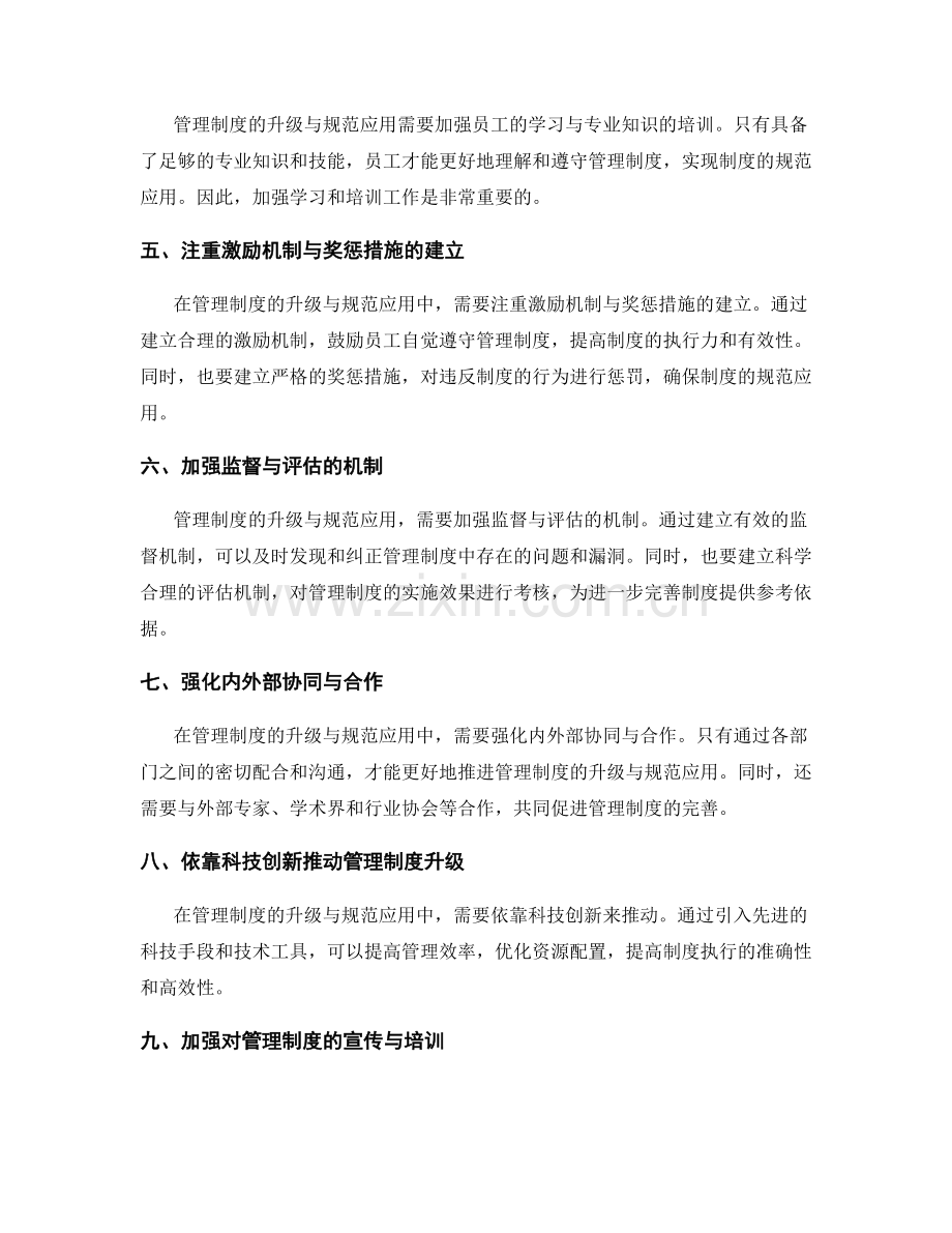 管理制度的策略升级与完善规范应用的路径与方法.docx_第2页