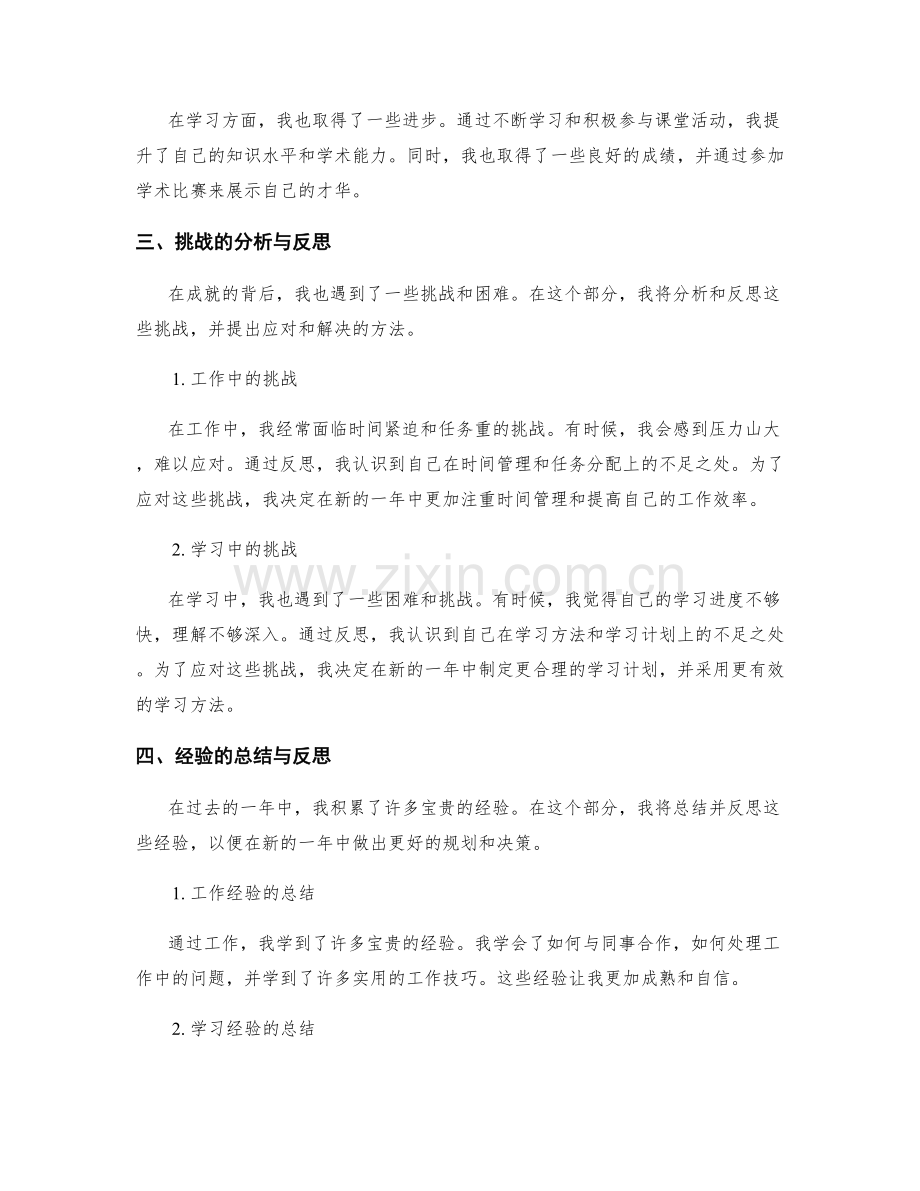 年终总结的分析与反思总结.docx_第2页