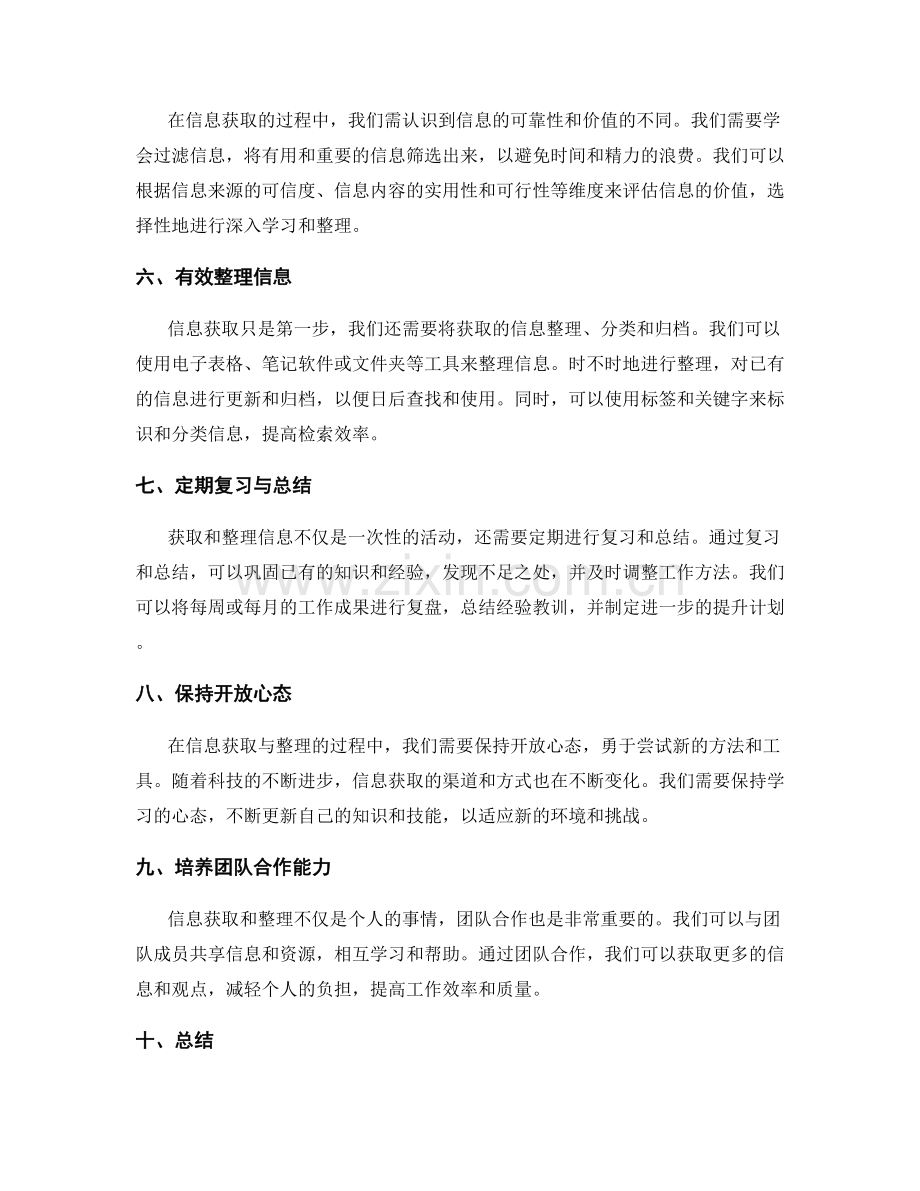 优化工作总结的信息获取与整理方法.docx_第2页