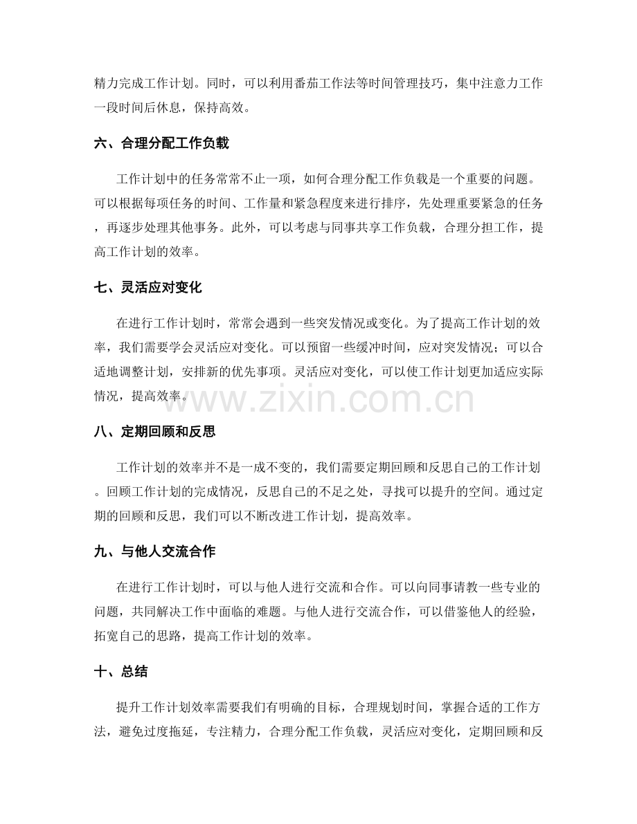 提升工作计划效率的方法.docx_第2页