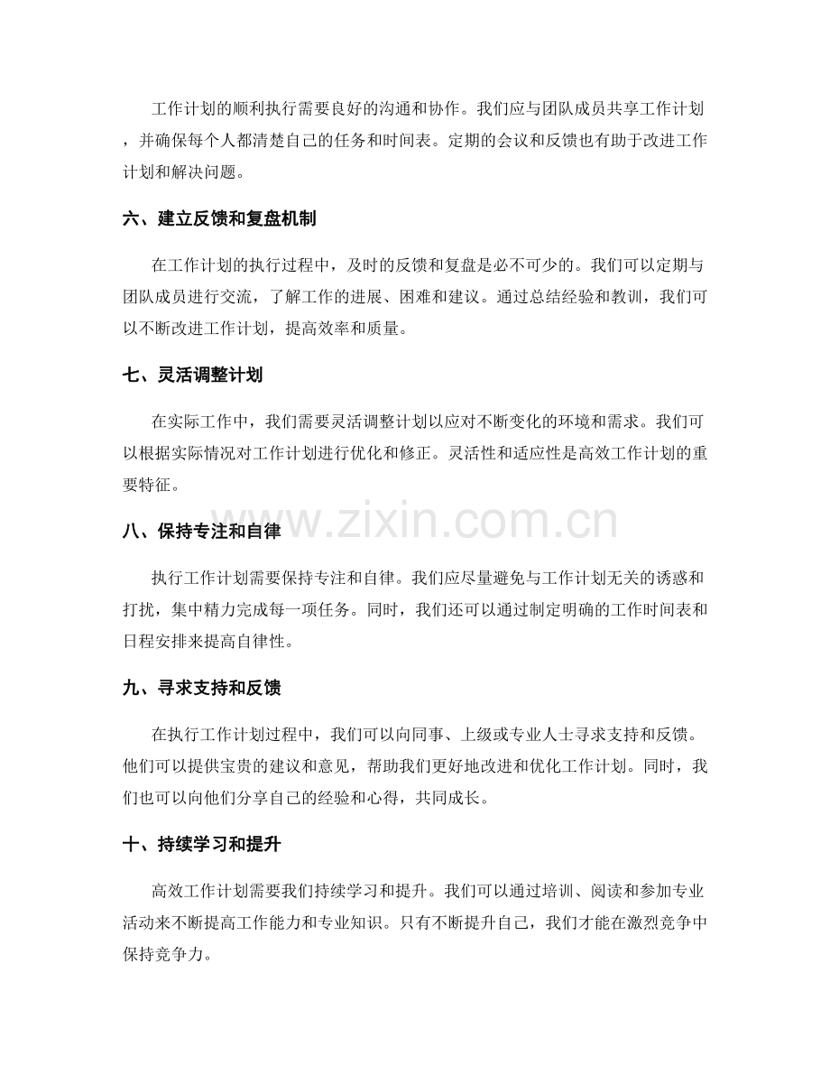 高效工作计划的关键步骤.docx_第2页